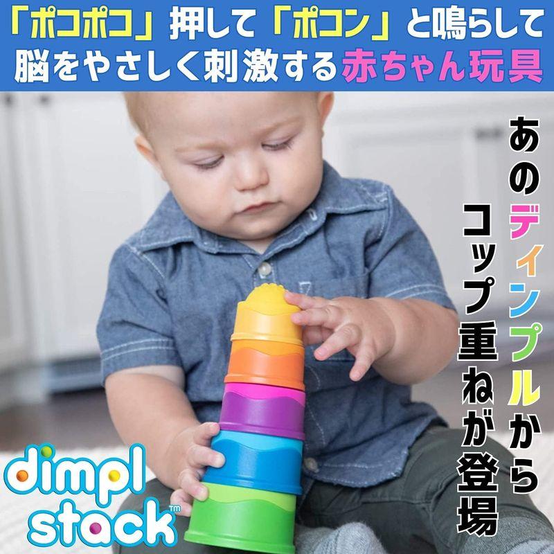 ファットブレイン(Fat Brain Toys) 赤ちゃんおもちゃ ディンプル コップがさね 指先知育 正規品 FA293-1｜ageha-shop｜06
