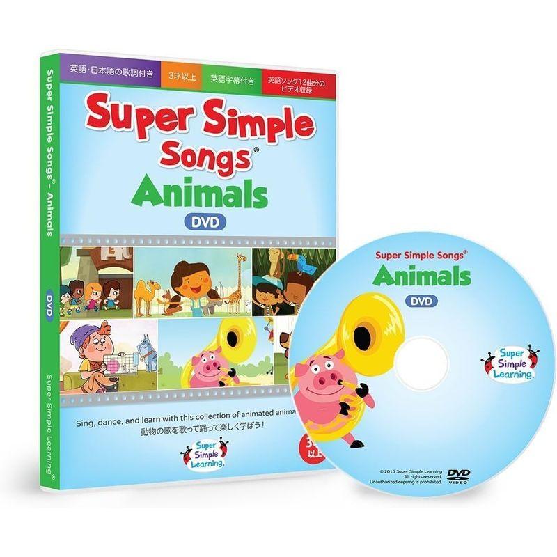 スーパーシンプルラーニング(Super Simple Learning) スーパーシンプルソングス アニマル DVD 子ども えいご｜ageha-shop｜02