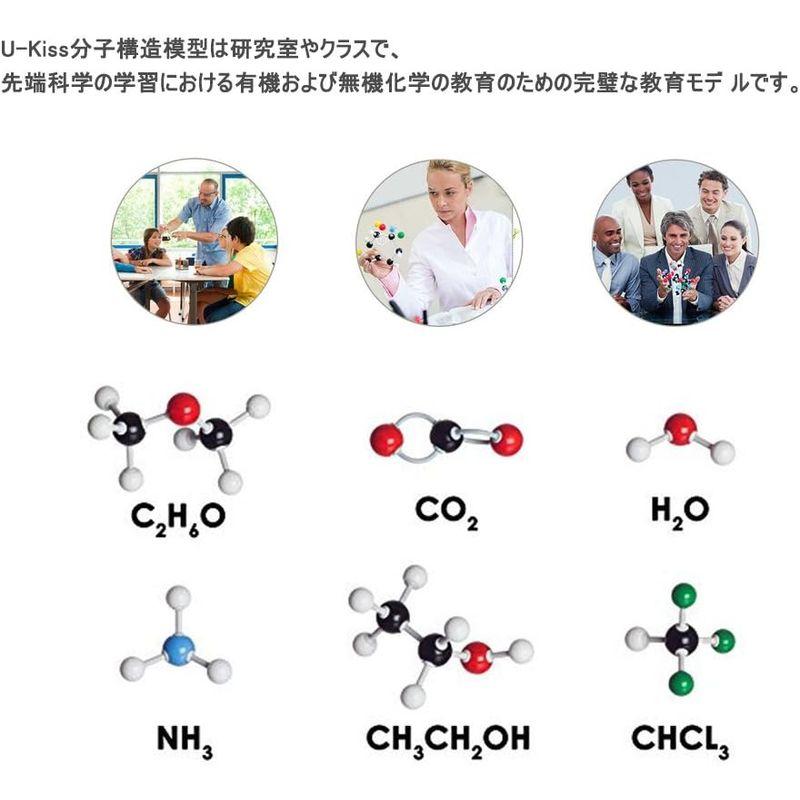 分子構造模型 U-Kiss 分子モデルセット有機と無機化学 学生学習用教育用 (240PCS)｜ageha-shop｜02