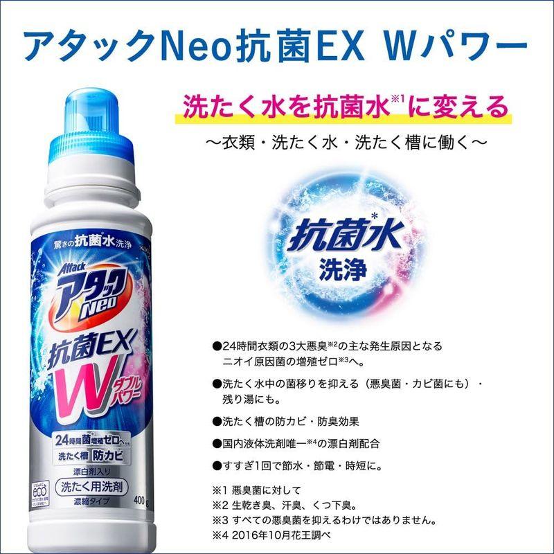 アタックNeo 抗菌EX Wパワー 洗濯洗剤 濃縮液体 本体 400g｜ageha-shop｜09