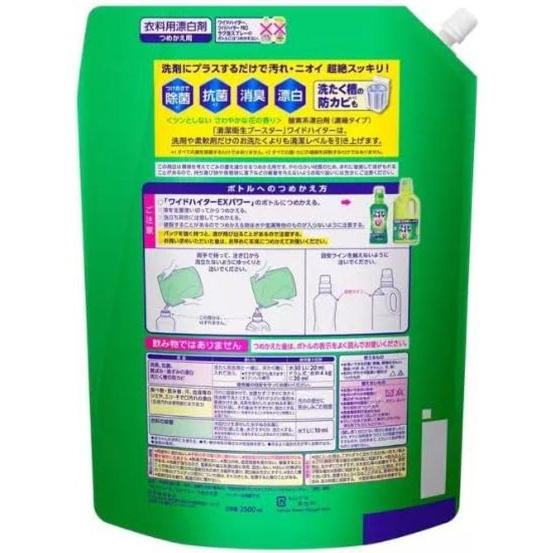 まとめ買いワイドハイター EXパワー 衣料用 漂白剤 つめかえ用 2500ml 5.6倍 2袋セット見過ごせなくなった汚れやニオイ 、洗剤に｜ageha-shop｜05