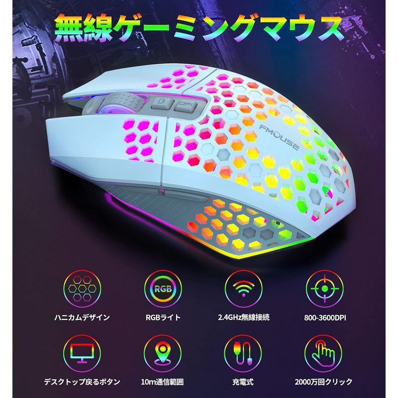 ゲーミングマウス ワイヤレス マウス 無線 光学式 マウス ハニカムシェル採用 充電式 高精度 最大3600DPI 4段調整可能 RGBライ｜ageha-shop｜10
