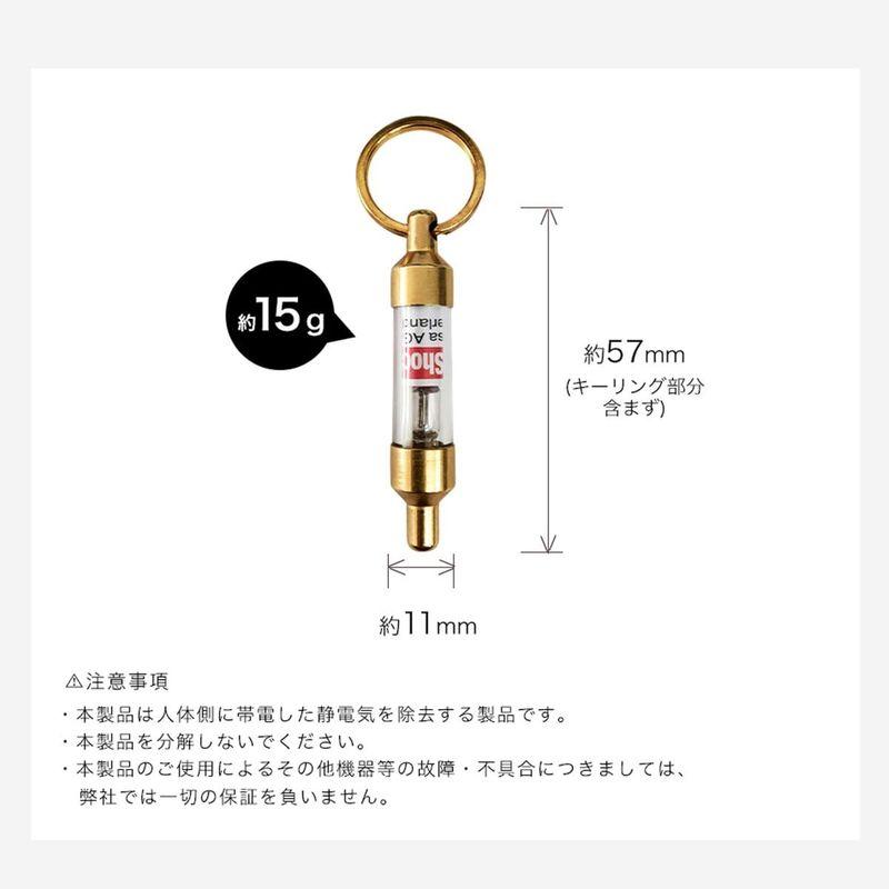 ラウダ 静電気除去 キーホルダー Anti Shoc (真鍮/電池不要) 車 静電気防止 光で除去をお知らせ キーチェーン AS-0001｜ageha-shop｜07