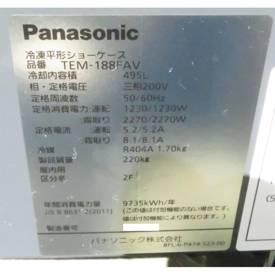 Panasonic 『保証付』2022年製 パナソニック 業務用平形冷凍 Panasonic 『保証付』2022年製 パナソニック 業務用平形冷凍
