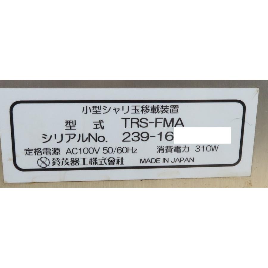 保証付】16年 鈴茂器工 業務用小型シャリ玉移載装置TRS-FMA 小型 保証付】16年 鈴茂器工 業務用小型シャリ玉移載装置TRS-FMA 小型