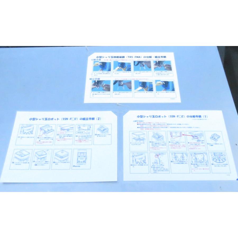 保証付】16年 鈴茂器工 業務用小型シャリ玉移載装置TRS-FMA 小型 保証付】16年 鈴茂器工 業務用小型シャリ玉移載装置TRS-FMA 小型
