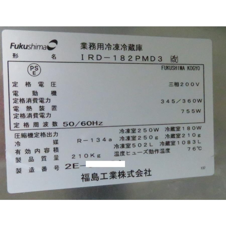 フクシマガリレイ 『保証付』フクシマ 業務用縦型6ド冷凍冷蔵庫 フクシマガリレイ 『保証付』フクシマ 業務用縦型6ド冷凍冷蔵庫