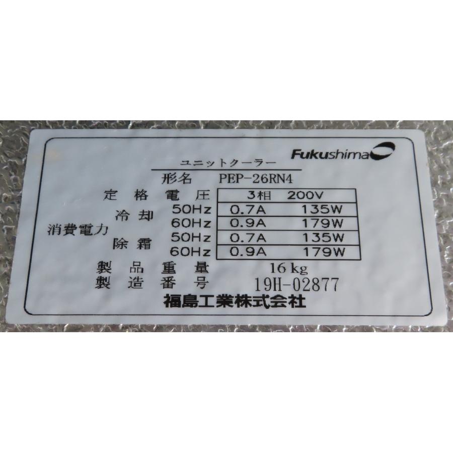 保証付】2019年製 フクシマ 業務用プレハブ冷蔵・冷蔵ユニット 保証付】2019年製 フクシマ 業務用プレハブ冷蔵・冷蔵ユニット