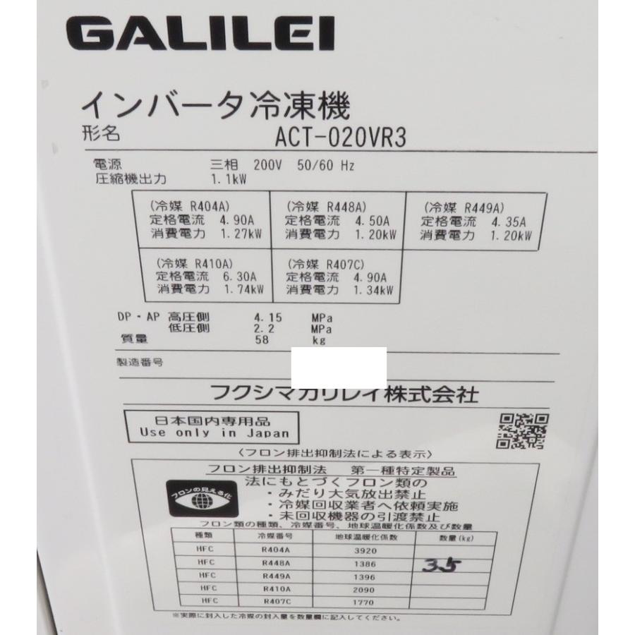 保証付】22年製 フクシマ プレハブ冷蔵庫・冷蔵機 ACT-020VR3 保証付】22年製 フクシマ プレハブ冷蔵庫・冷蔵機 ACT-020VR3
