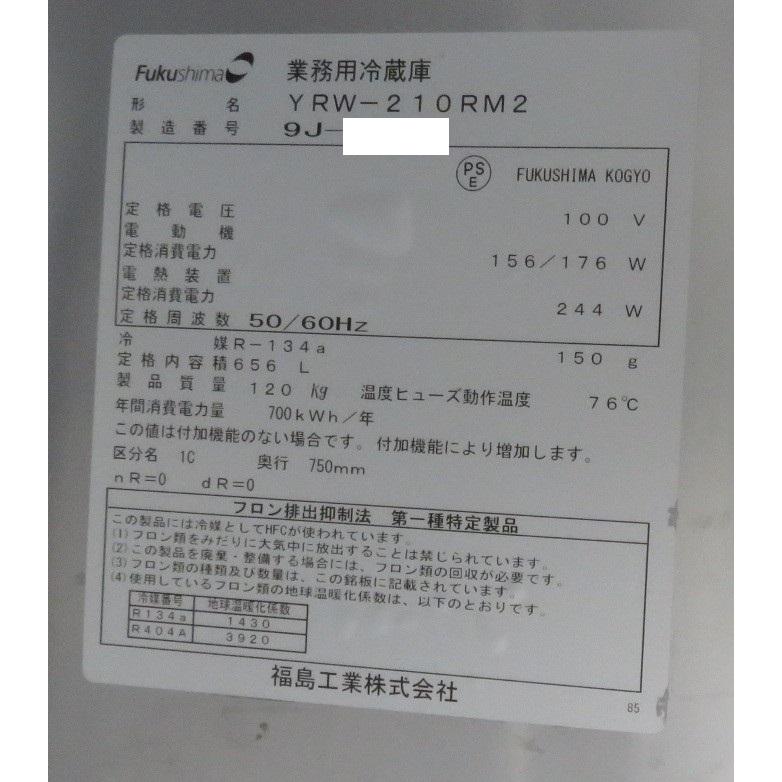 フクシマガリレイ 【保証付】19年製 フクシマ 業務用台下冷蔵庫