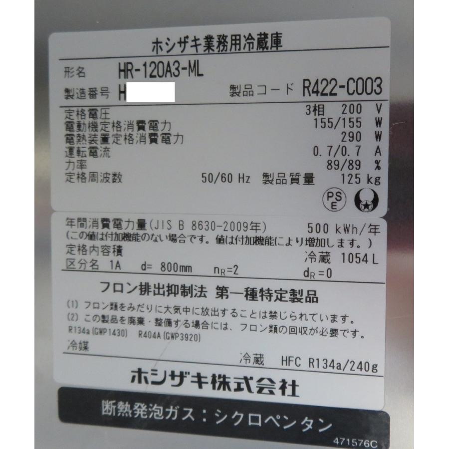 【保証付】18年製 ホシザキ 業務用縦型4ドア冷蔵庫 HR-120A3-ML 三相200V 幅1200×奥800×高1900 MT2506171142の画像