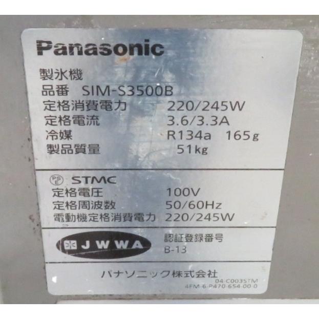 保証付】パナソニック 業務用製氷機 SIM-S3500B・35kgタイプ 100V 幅