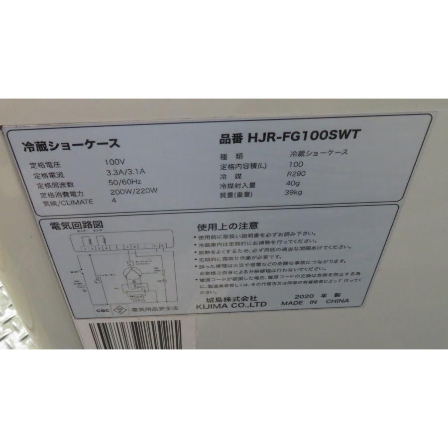 保証付】20年製 城島(株) 業務用4面ガラス冷蔵ショーケース HJR
