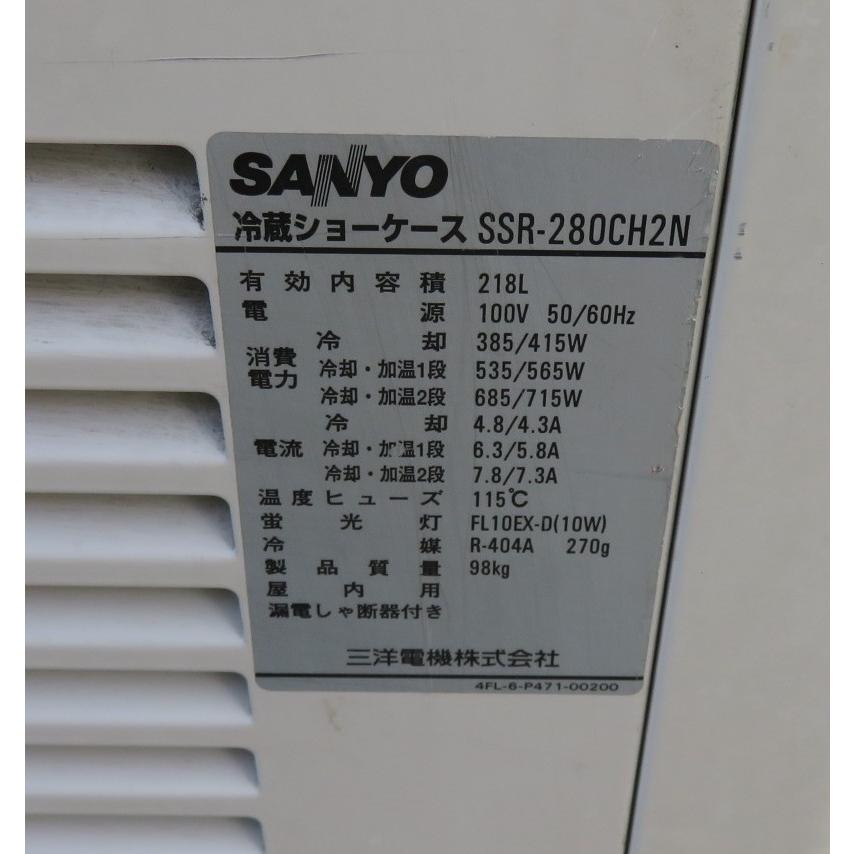 保証付】サンヨー 業務用四面冷蔵ショーケース SSR-280CH2N 幅510×奥