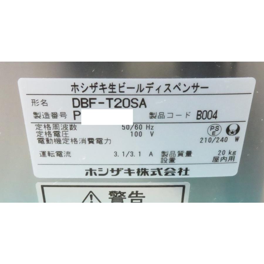 保証付】22年製 ホシザキ DBF-T20SA 業務用生ビールディスペンサー