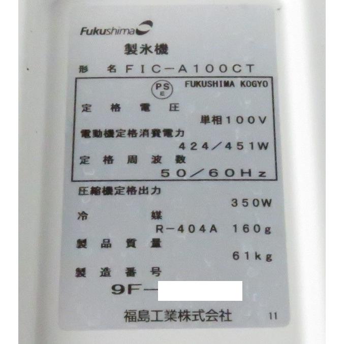 【保証付】19年製 フクシマ 業務用製氷機・チップアイス FIC-A100CT 100V 幅600×奥600×高850 MT2605040337の画像