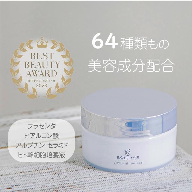 アージュレス リコ 公式 オールインワンジェル 60g ヒト幹細胞