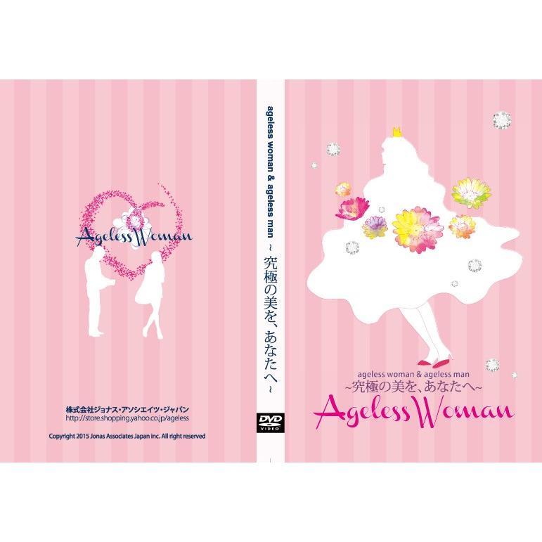 ageless woman &　ageless man ~究極の美を、あなたへ~ |  | 01