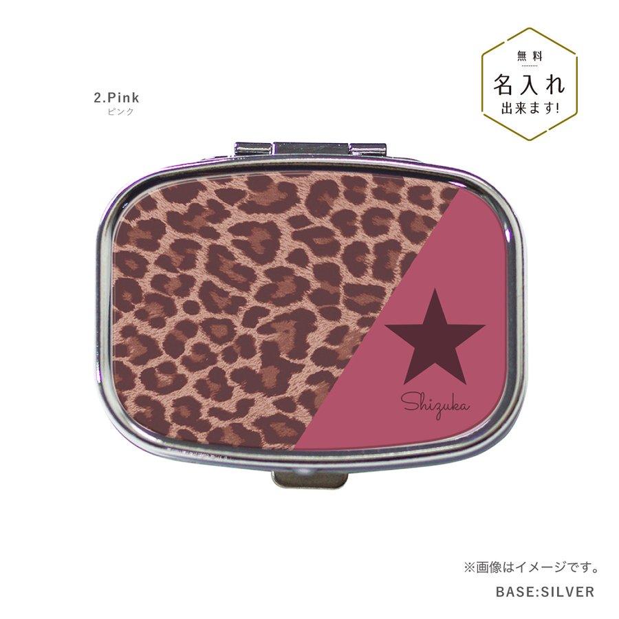 オリジナルネーム ピルケース アクセサリーケース ヒョウ柄 星
