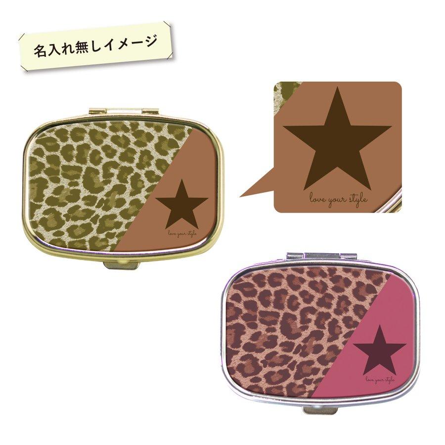 オリジナルネーム ピルケース アクセサリーケース ヒョウ柄 星