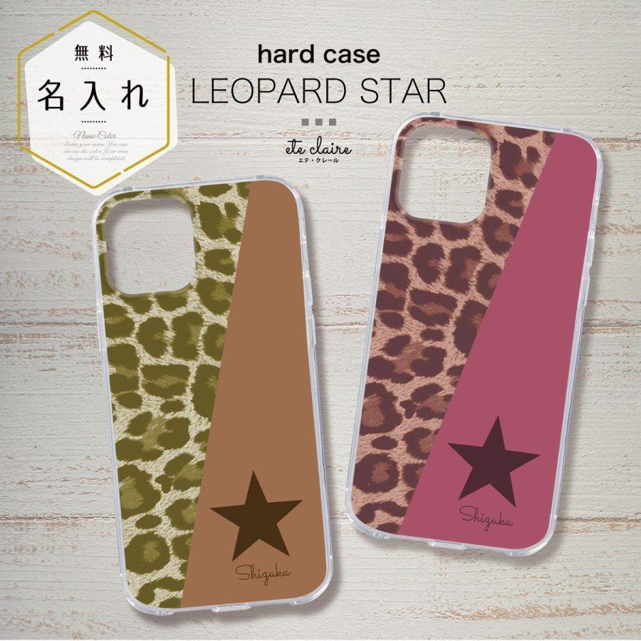 OPPO Reno 7A OPG04 A201OP 名入れ スマホケース ハードケース ヒョウ柄 星 レオパード スター 動物 名前入り | ブランド登録なし