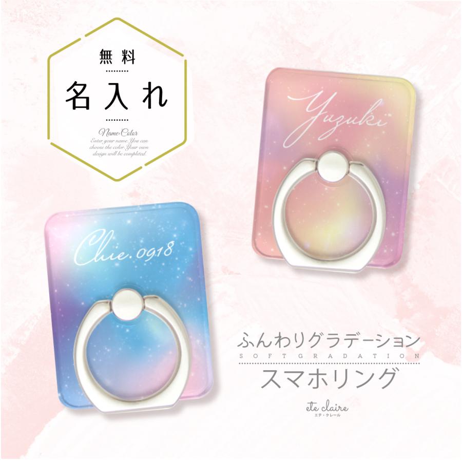 スマホリング スマホスタンド バンカーリング 名入れ グラデーション スター 星 キラキラ パステル 名前入り | ブランド登録なし