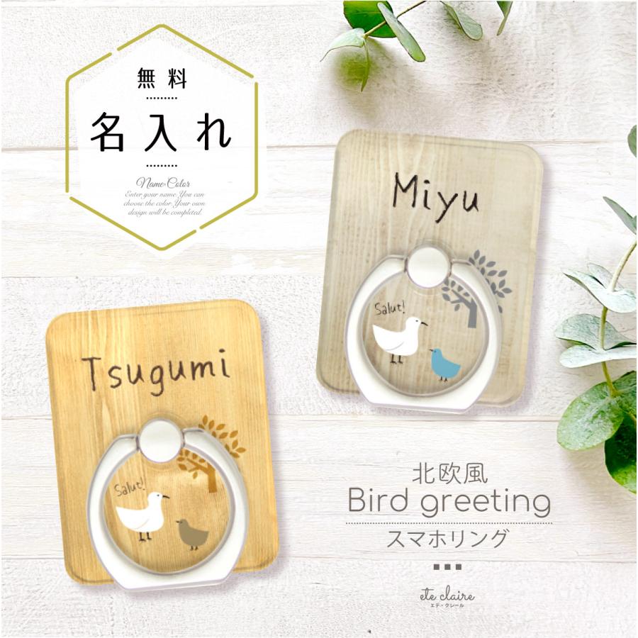 スマホリング スマホスタンド バンカーリング 名入れ 木目 花 フラワー 鳥 名前入り | ブランド登録なし