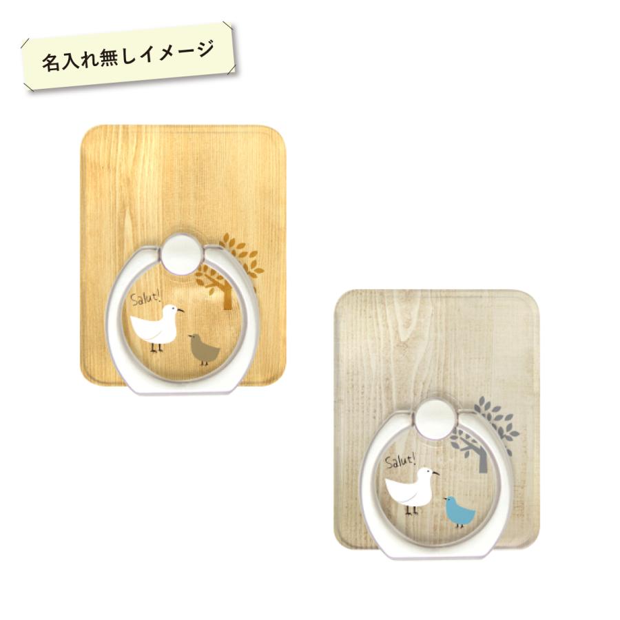スマホリング スマホスタンド バンカーリング 名入れ 木目 花 フラワー 鳥 名前入り | ブランド登録なし | 05