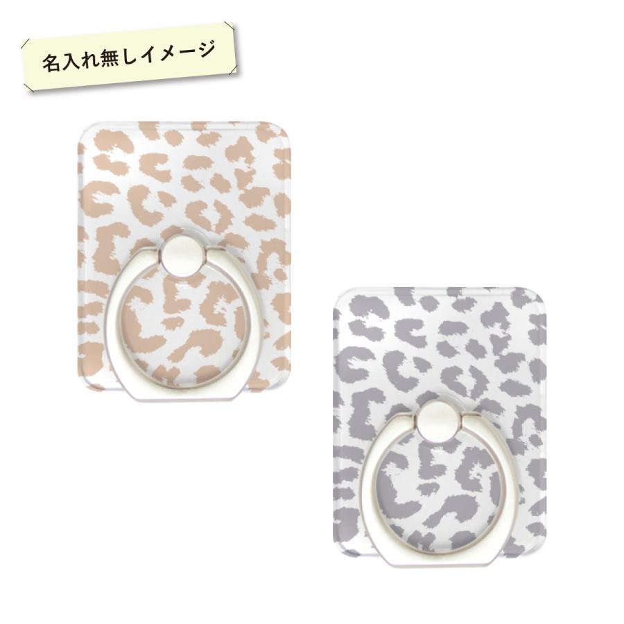 スマホリング スマホスタンド バンカーリング 名入れ シンプルカラー レオパード ヒョウ柄 名前入り | ブランド登録なし | 05