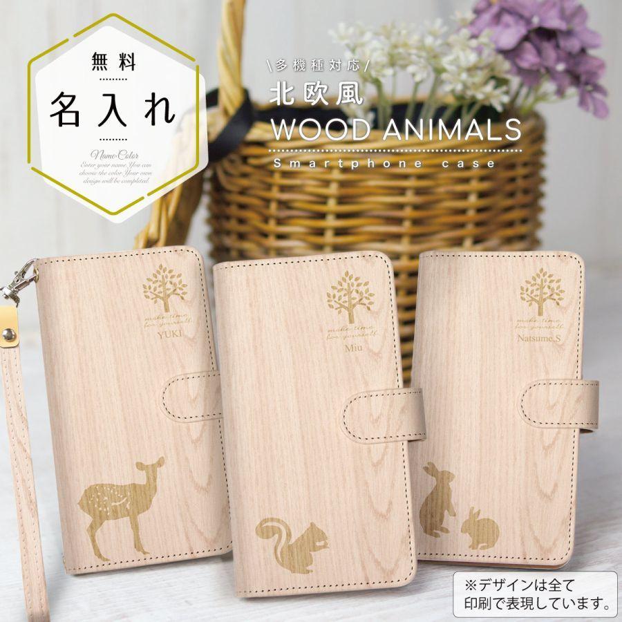 シンプルスマホ 5 手帳型ケース スマホケース 手帳型 木目 シルエット