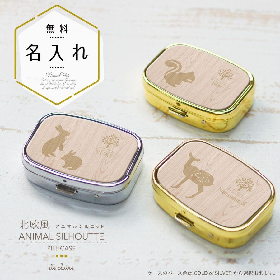 ピルケース アクセサリーケース アイラッシュケース 名入れ ミラー付き