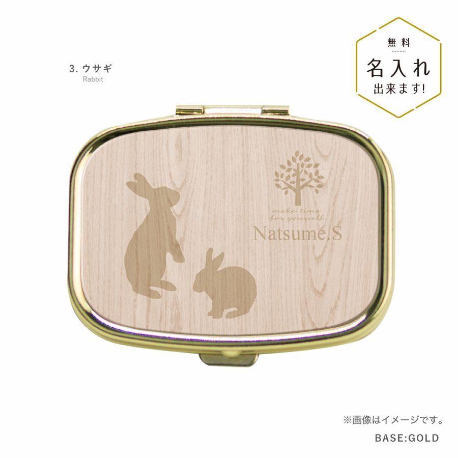 オリジナルネーム ピルケース アクセサリーケース 木目 シルエット