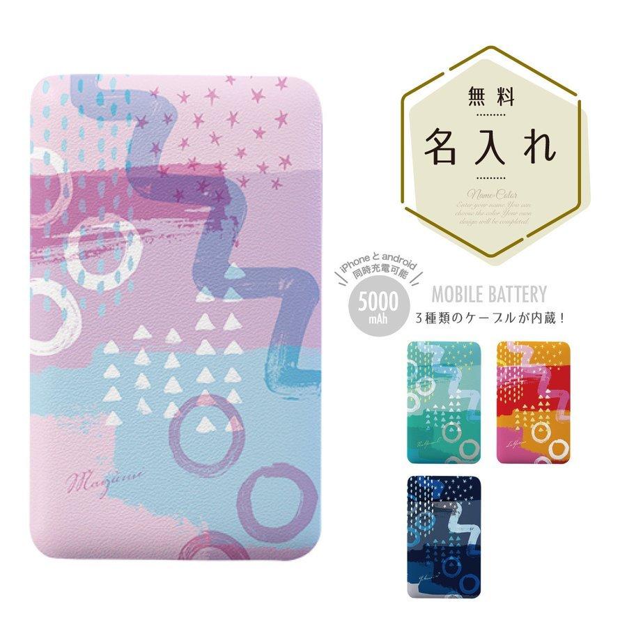 オリジナルネーム モバイルバッテリー 5000mah ペイント柄 幾何学柄 手描き風 パターン アート 名前入り Ete010 Battery Name デザイン雑貨ange Yahoo 店 通販 Yahoo ショッピング