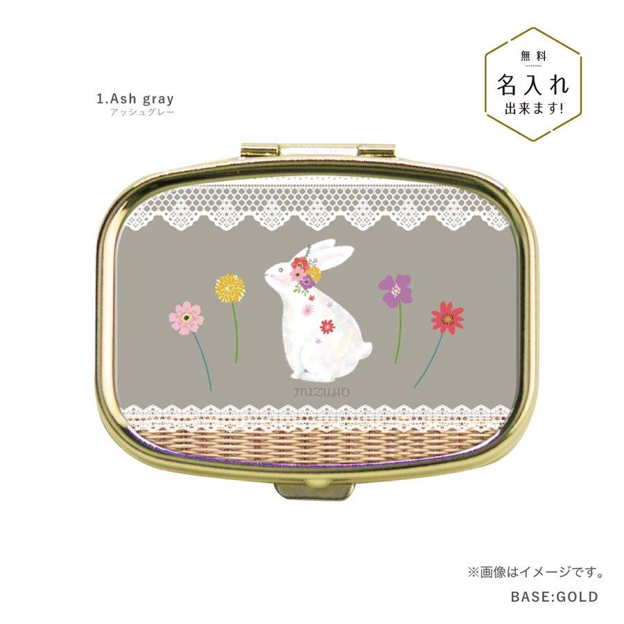 オリジナルネーム ピルケース アクセサリーケース うさぎ バスケット