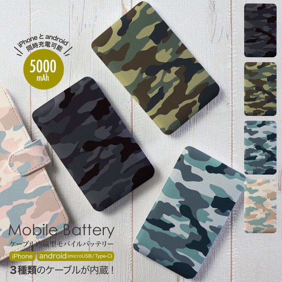 モバイルバッテリー 5000mAh 迷彩 カモフラージュ : デザイン雑貨Ange