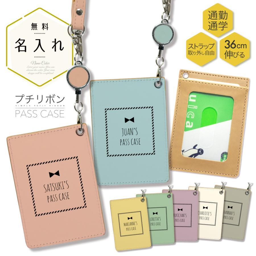 オリジナルネーム パスケース ICカード カード 定期入れ IDカード 