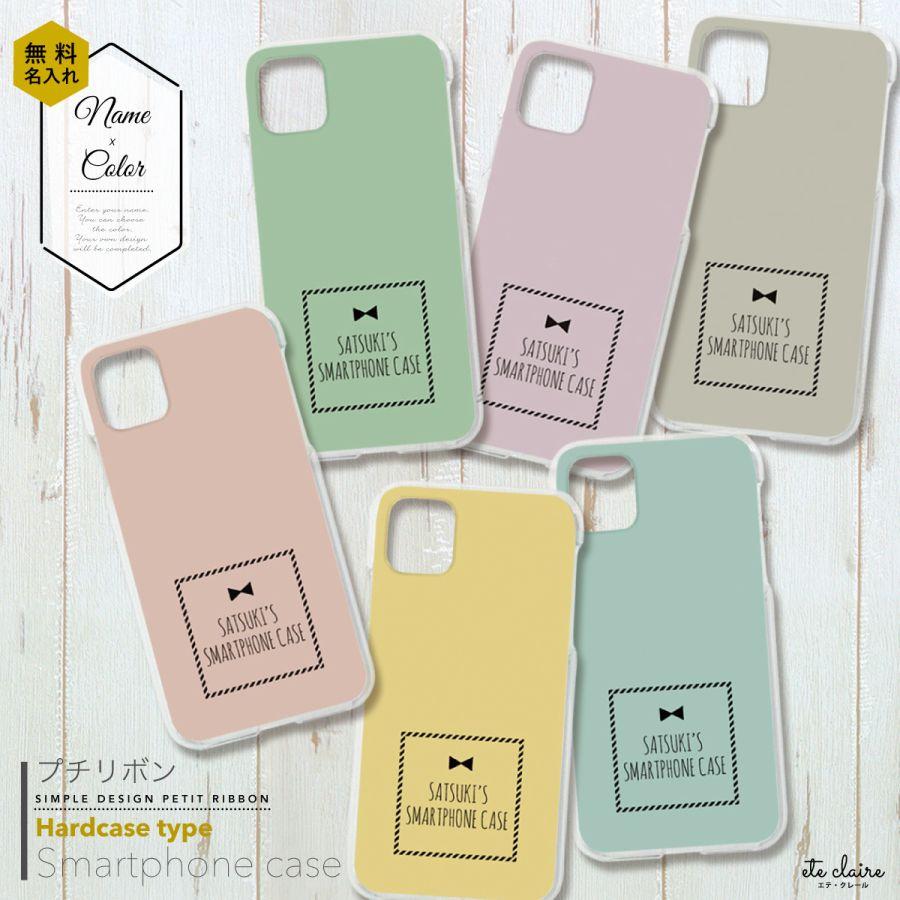 オリジナルネーム OPPO Reno 7A OPG04 A201OP スマホケース ハードカバー プチリボン パステルカラー 名前入り | ブランド登録なし