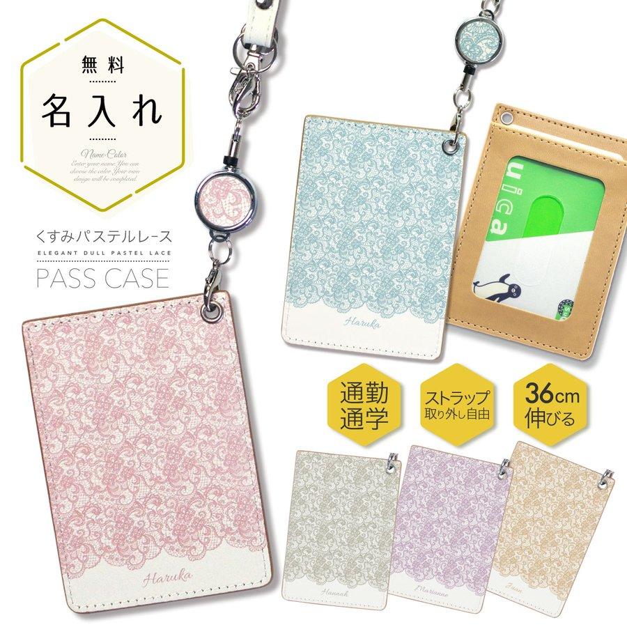 オリジナルネーム パスケース ICカード カード 定期入れ IDカード