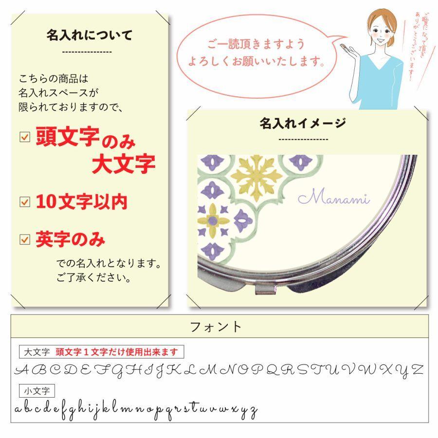 コンパクトミラー 手鏡 名入れ  ダブルミラー 丸型 拡大鏡 スクエア オリエンタル モロッカン 格子柄 シンプル パステル | ブランド登録なし | 04