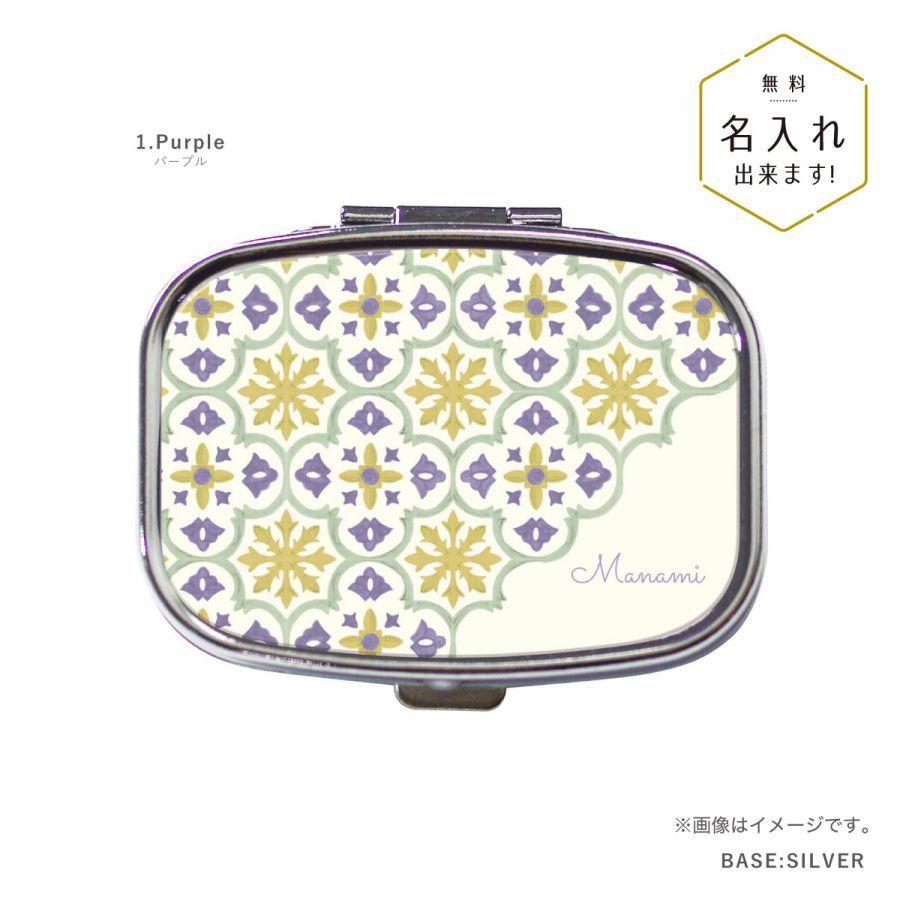 オリジナルネーム ピルケース アクセサリーケース モロッカン パターン