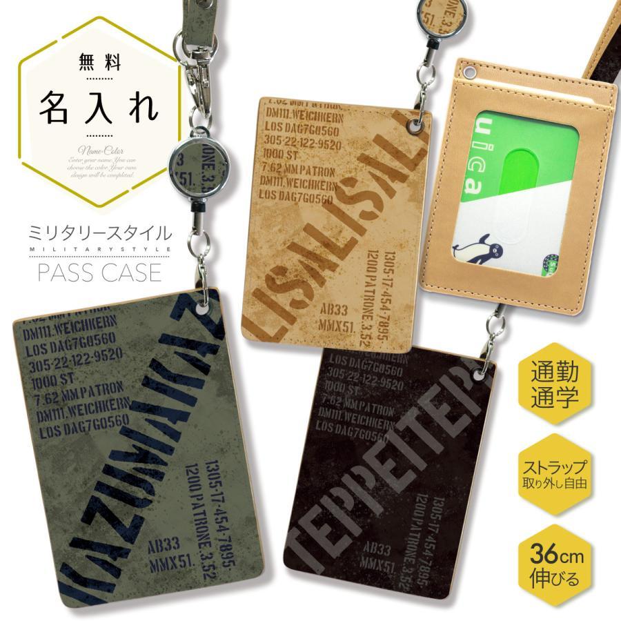 オリジナルネーム パスケース ICカード カード 定期入れ IDカード