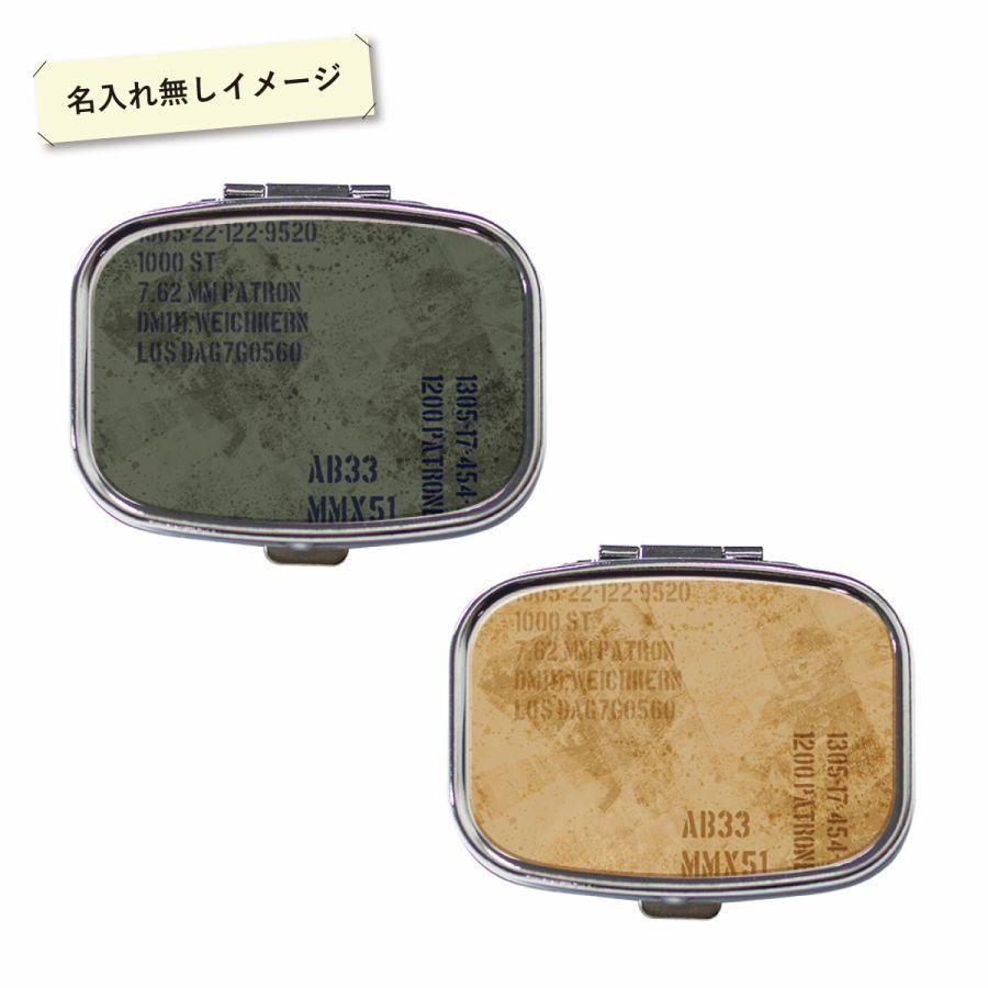 オリジナルネーム ピルケース アクセサリーケース ミリタリー 名前入り