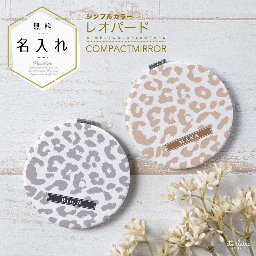 レオパードアート ミラーフレーム付き コンパクトミラー 手鏡 名入れ