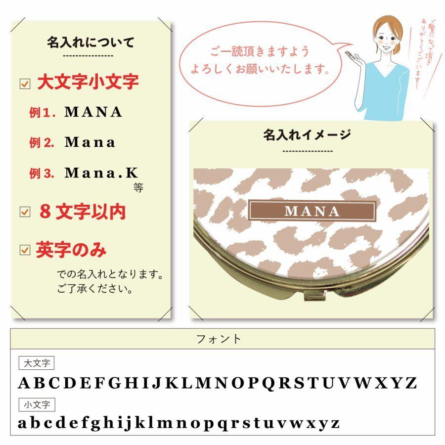 直営店に限定 オリジナルネーム コンパクトミラー 化粧鏡 ダブルミラー 拡大鏡 丸型 レオパード ヒョウ柄 シンプル 名前入り Wantannas Go Id