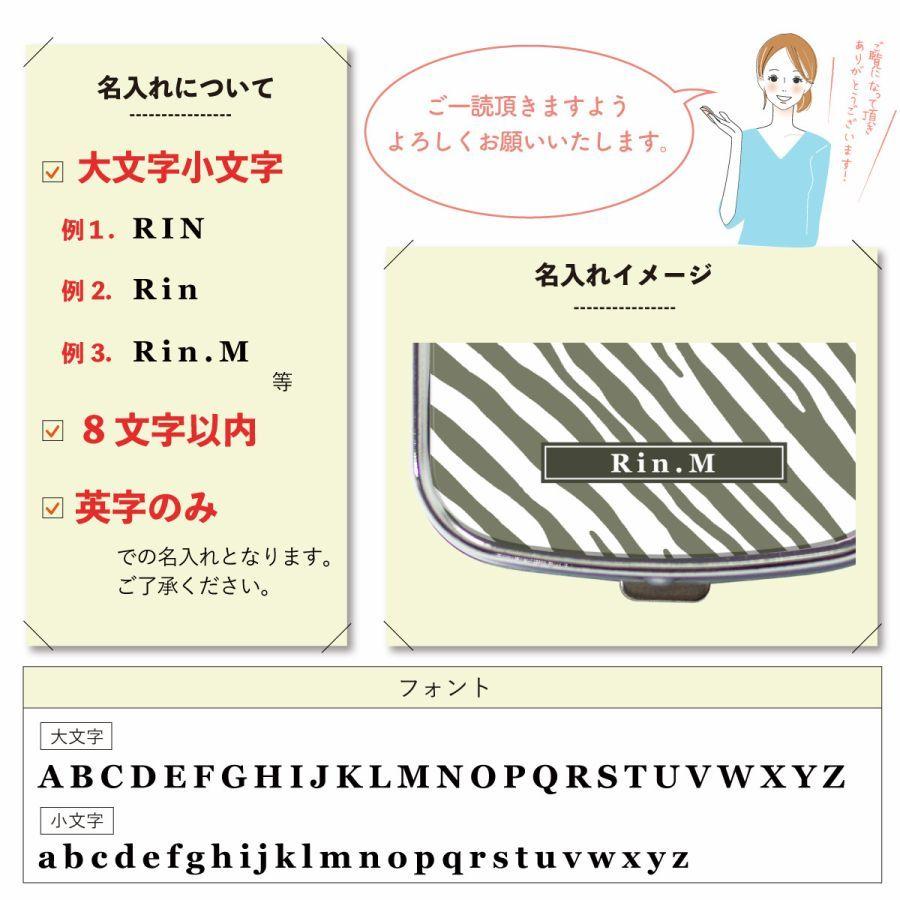 オリジナルネーム ピルケース アクセサリーケース ゼブラ柄 シンプル