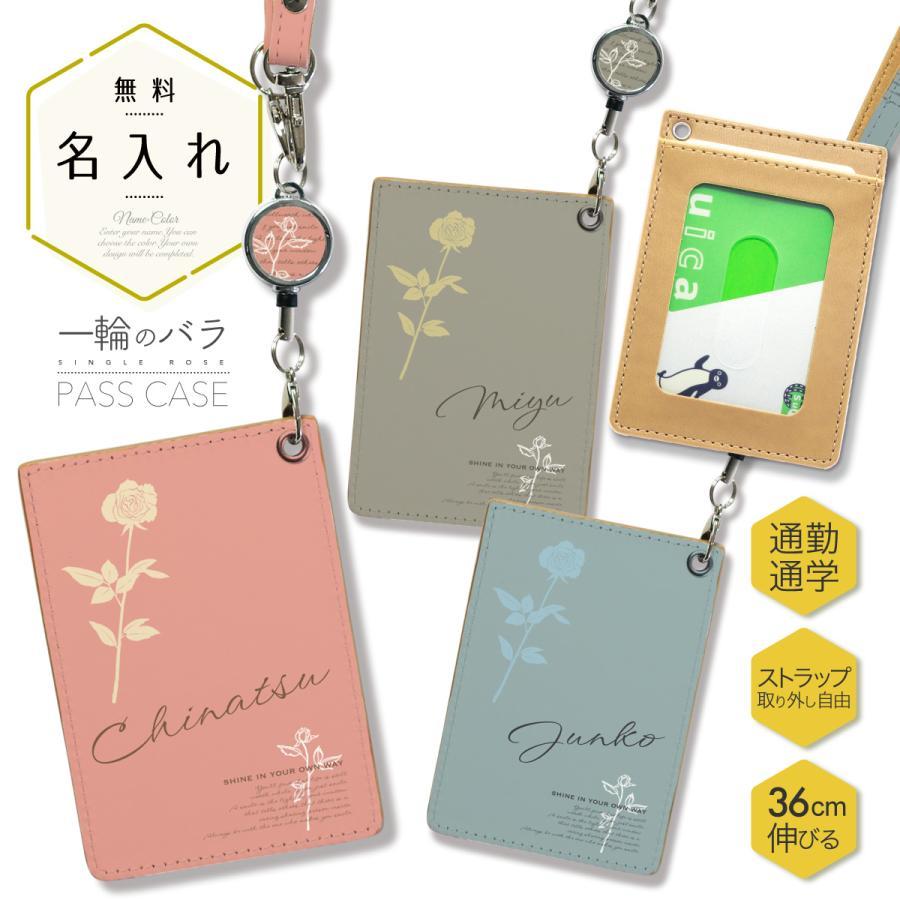オリジナルネーム パスケース ICカード カード 定期入れ IDカード