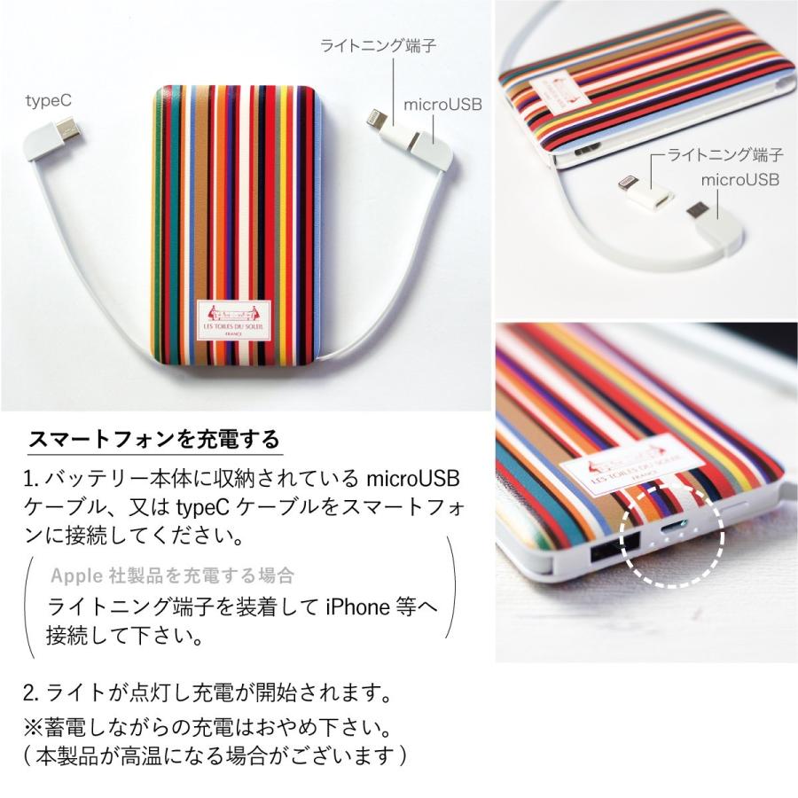 レ トワール デュ ソレイユ モバイルバッテリー 5000mAh トムマルチ | LES TOILES DU SOLEIL | 02