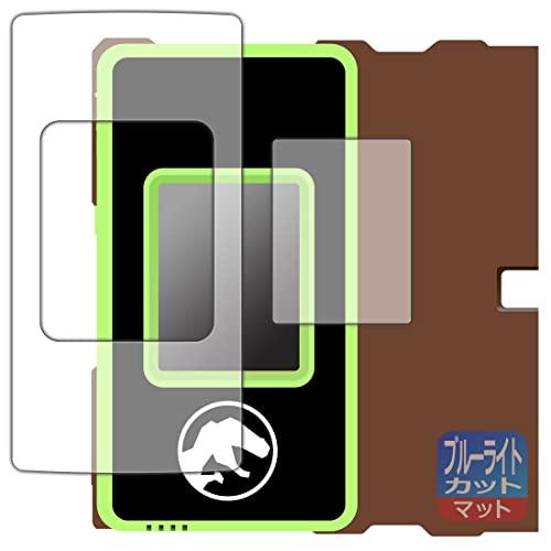 PDA工房 ジュラシックワールド スマートガジェット ダイノゲート対応 ブルーライトカット [反射低減] 保護 フィルム [画面用/ふち用 2枚