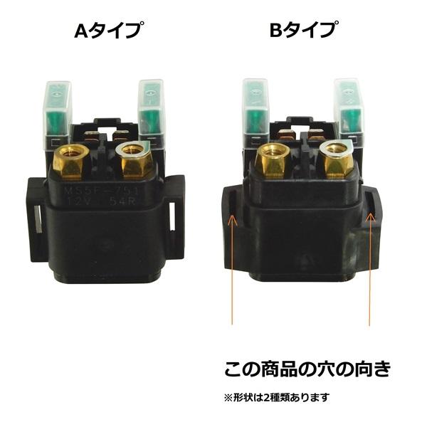 互換品 スターターリレー Bタイプ ヤマハ セロー250 ドラッグスター
