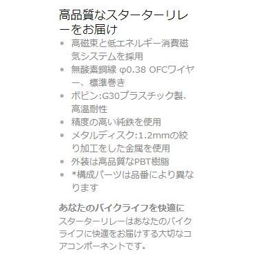 スターターリレー 汎用 CB400SF CBR250 CBR400 CBR400F CBX400F RVF400 ホーネット マグナ250 VFR400 VT250 VTZ250 Z400GP エストレヤ ゼファー400｜ager｜05